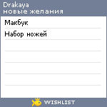 My Wishlist - drakaya