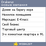 My Wishlist - drakerus