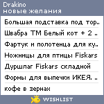 My Wishlist - drakino