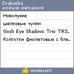 My Wishlist - drako6ka