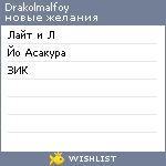 My Wishlist - drakolmalfoy