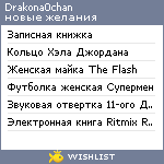 My Wishlist - drakona0chan