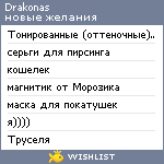 My Wishlist - drakonas