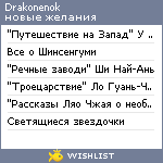 My Wishlist - drakonenok