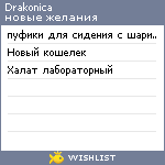 My Wishlist - drakonica