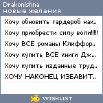 My Wishlist - drakonishna