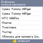 My Wishlist - drakonova