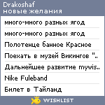 My Wishlist - drakoshaf