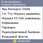 My Wishlist - drakoshasherry