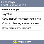 My Wishlist - drakoshyn