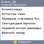 My Wishlist - drakot_88