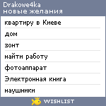 My Wishlist - drakowe4ka