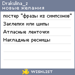 My Wishlist - drakulina_z