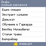 My Wishlist - drakx