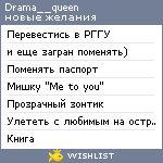 My Wishlist - drama__queen