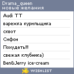 My Wishlist - drama_queen