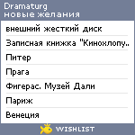 My Wishlist - dramaturg