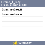 My Wishlist - dramn_li_lady