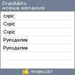 My Wishlist - dranduleta