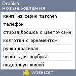 My Wishlist - dranish