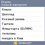 My Wishlist - draste