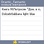 My Wishlist - drastic_fantastic