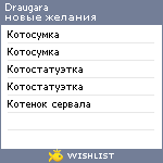 My Wishlist - draugara