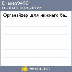 My Wishlist - draven9490