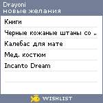 My Wishlist - drayoni