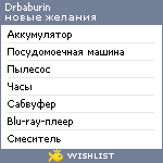 My Wishlist - drbaburin