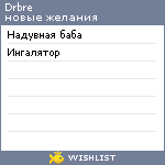 My Wishlist - drbre