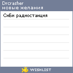 My Wishlist - drcrasher