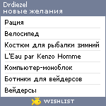 My Wishlist - drdiezel