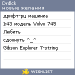 My Wishlist - drdlck