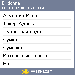 My Wishlist - drdonna