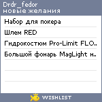My Wishlist - drdr_fedor