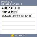 My Wishlist - dread202