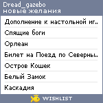 My Wishlist - dread_gazebo