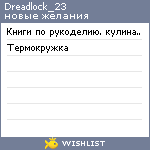 My Wishlist - dreadlock_23