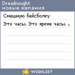 My Wishlist - dreadnought