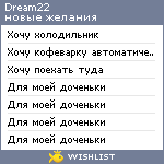 My Wishlist - dream22