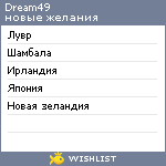 My Wishlist - dream49