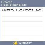 My Wishlist - dream7