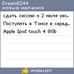 My Wishlist - dream8244