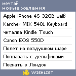 My Wishlist - dream89