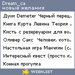 My Wishlist - dream_ca