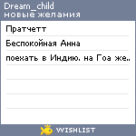 My Wishlist - dream_child