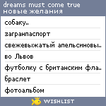 My Wishlist - dream_come_true