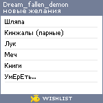 My Wishlist - dream_fallen_demon