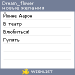 My Wishlist - dream_flower